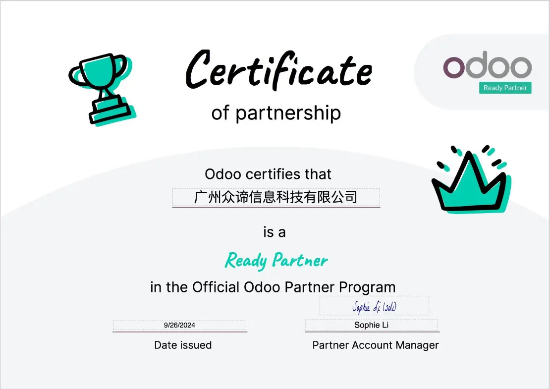 odoo 官方合作伙伴证书